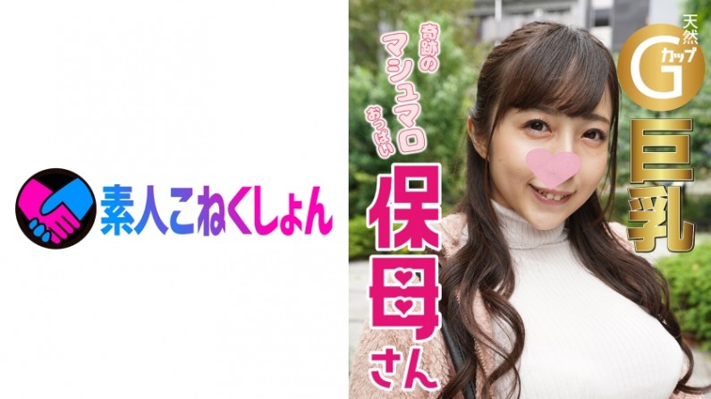 417SRCN-008 【巨乳保母×鬼チンポ】奇跡の天然マシュマロおっぱいGカップ巨乳のエロすぎるチンポ好き保母さんと【スマホでハメ撮り】キツキツ淫乱まんこに大量ザーメン暴発!園児にバレたらどうすんだろwww【顔出し】【中出し】. 417SRCN-008 【巨乳保母×鬼チンポ】奇跡の天然マシュマロおっぱいGカップ巨乳のエロすぎるチンポ好き保母さんと【スマホでハメ撮り】キツキツ淫乱まんこに大量ザーメン暴発!園児にバレたらどうすんだろwww【顔出し】【中出し】.