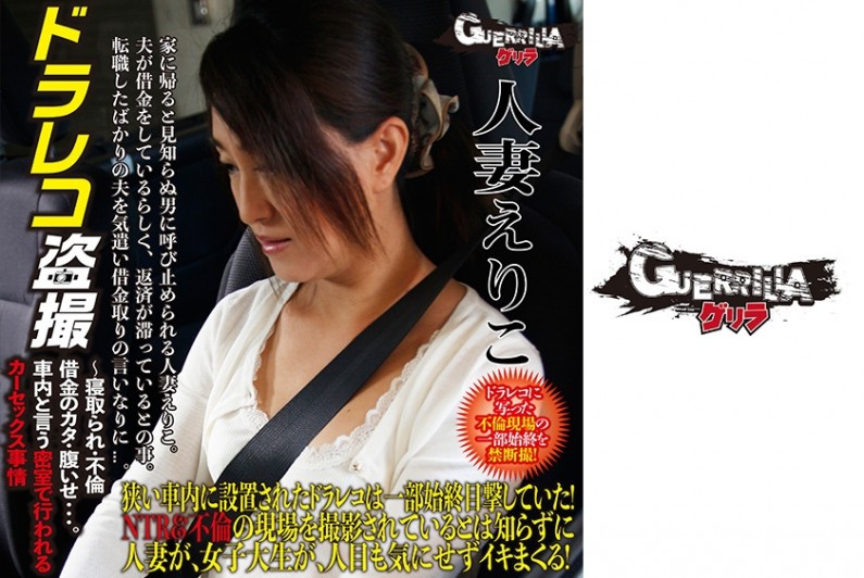 302GERBM-006 人妻 えりこ 302GERBM-006 人妻 えりこ