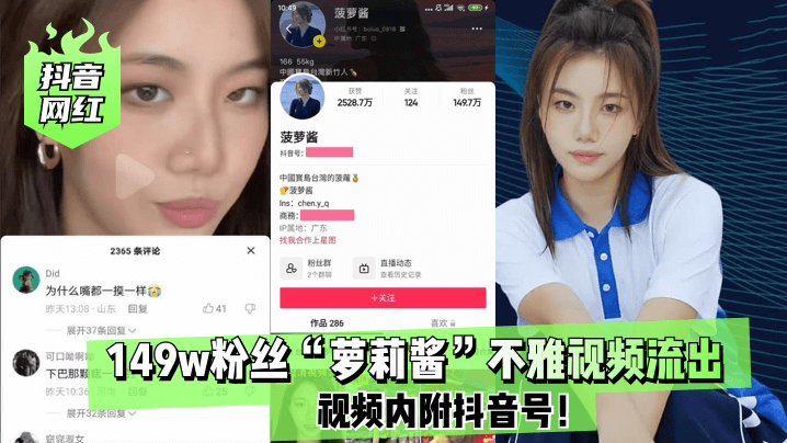 【抖音网红】粉丝“酱”不雅视频流出！视频内附抖音号！!