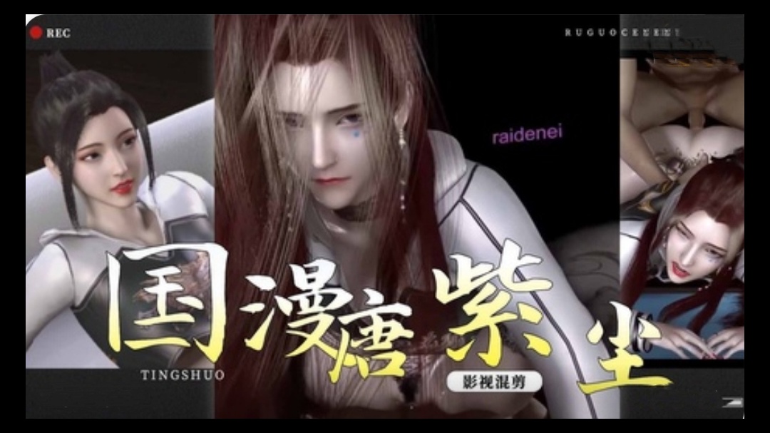 3D龙蛇演义~极品美女唐紫尘1 3D龙蛇演义~极品美女唐紫尘1