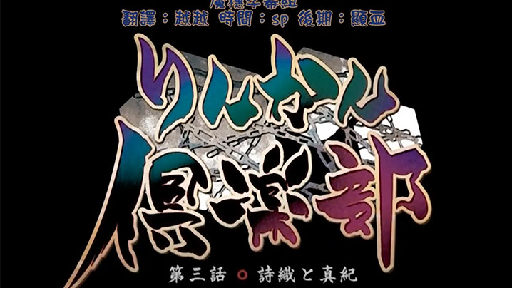 【中文字幕】俱乐部 第三集