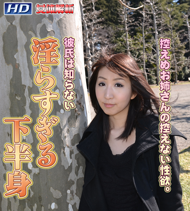 GACHI-322 まほ −女体解析76 GACHI-322 まほ −女体解析76