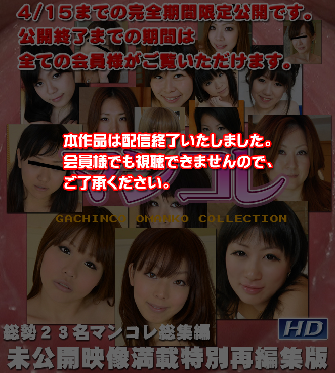 GACHI-328 オムニバス −マンコレ特別再編集版 GACHI-328 オムニバス −マンコレ特別再編集版