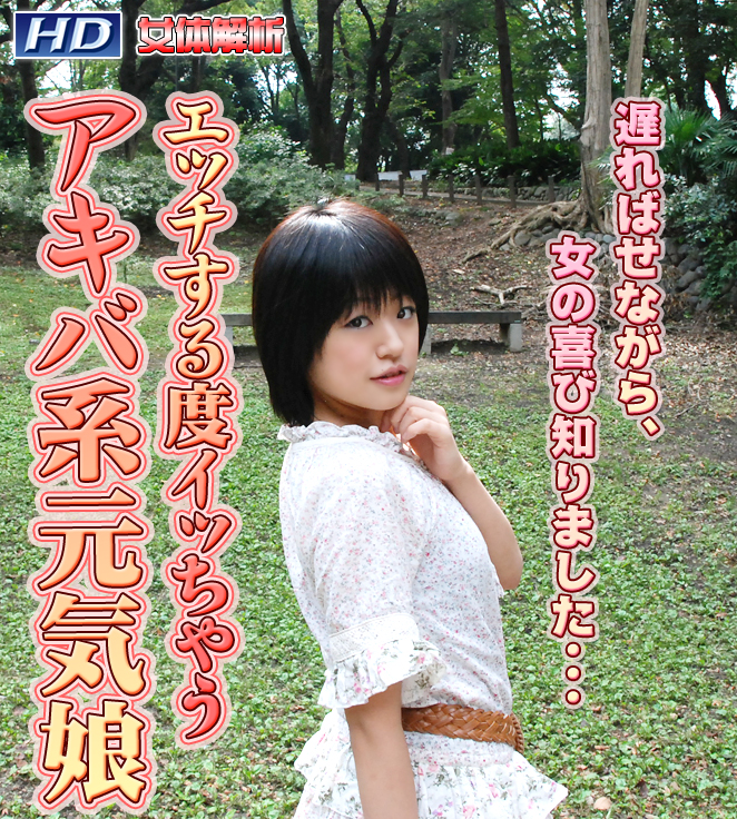 GACHI-396 ひなた −女体解析89 GACHI-396 ひなた −女体解析89