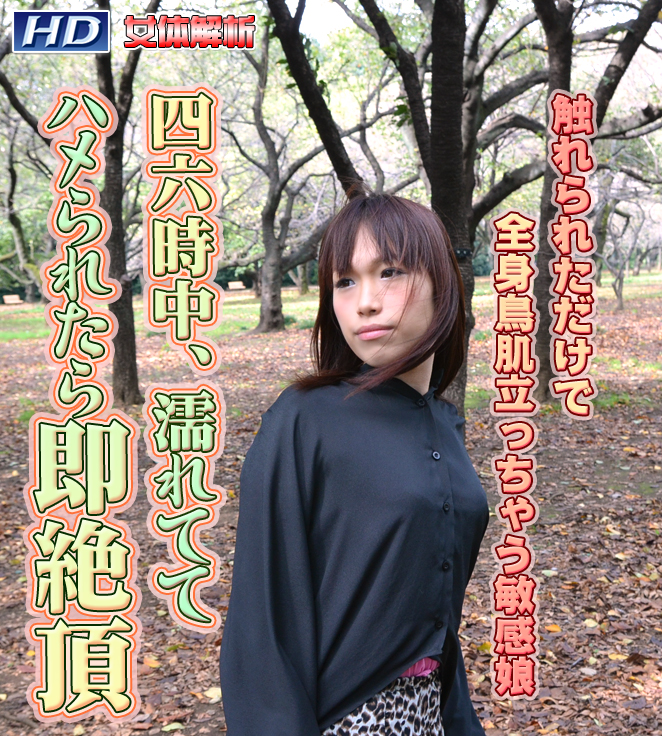 GACHI-399 りんご −女体解析90 GACHI-399 りんご −女体解析90