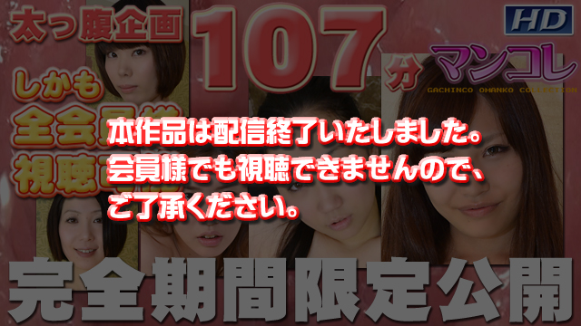 GACHI-518 マンコレ特別編 −オムニバス− GACHI-518 マンコレ特別編 −オムニバス−