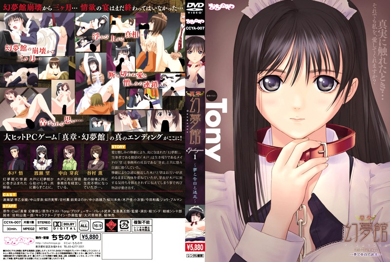 【ちちのや】真章 幻夢館 Epilogue 01 夢と告白と迷走 【ちちのや】真章 幻夢館 Epilogue 01 夢と告白と迷走