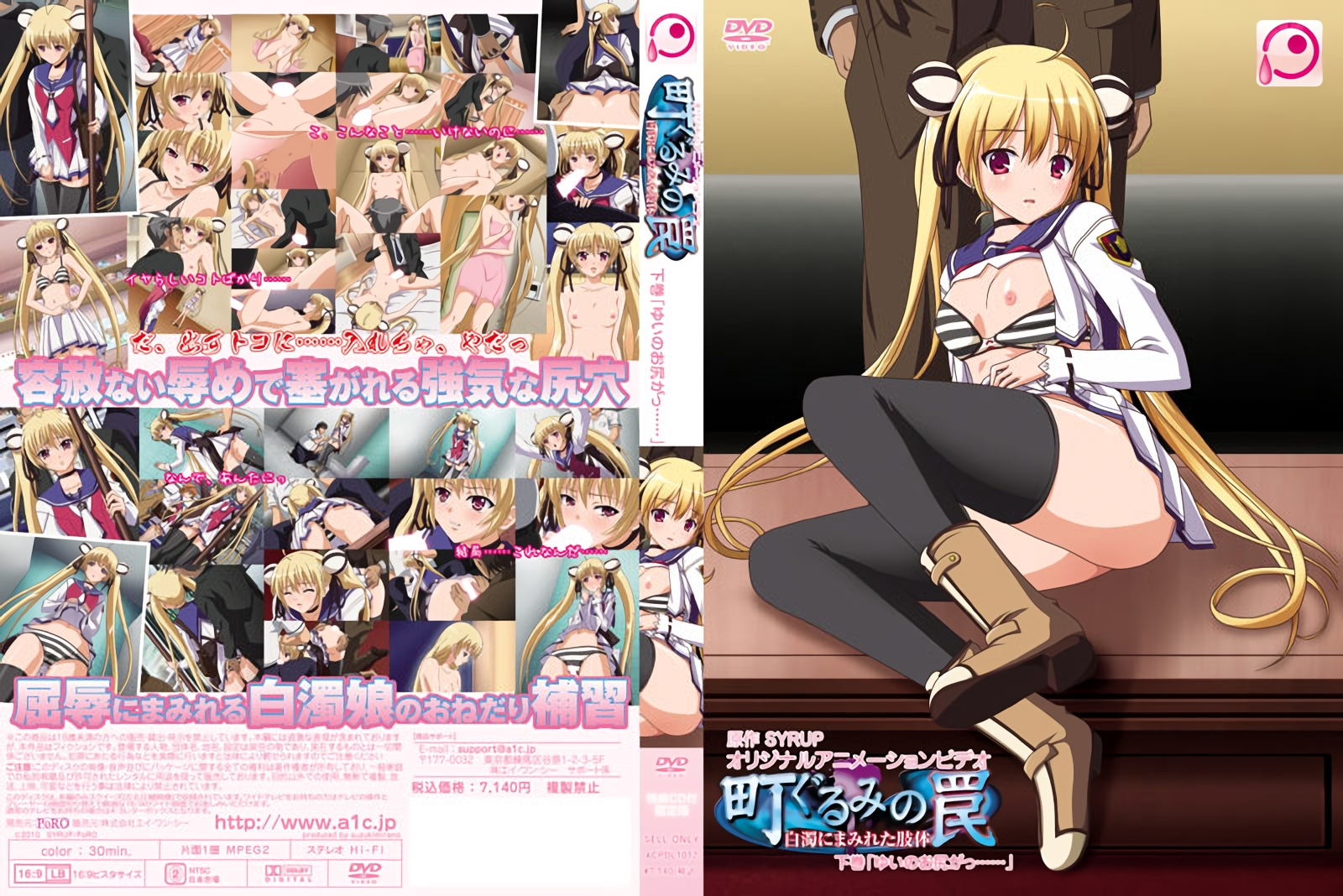 【PoRO】町ぐるみの罠 白濁にまみれた肢体 下巻 ゆいのお尻がっ…… 【PoRO】町ぐるみの罠 白濁にまみれた肢体 下巻 ゆいのお尻がっ……