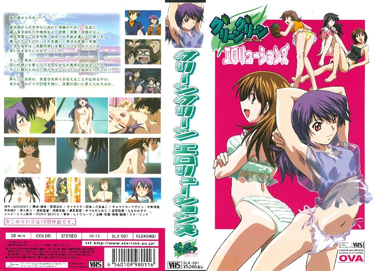 [StarLink] グリーングリーン エューションズ