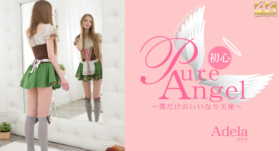 金8天國1865Pure Angel 僕だけの言いなり天使 金8天國1865Pure Angel 僕だけの言いなり天使