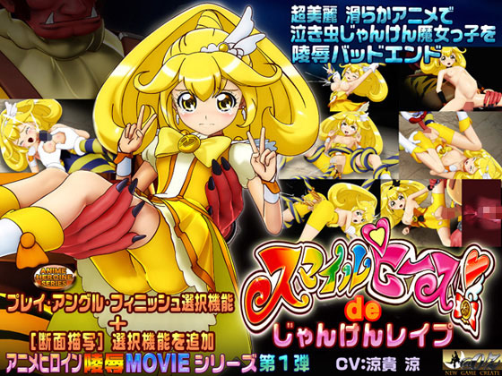 スマイルピースdeじゃんけん[BIG5]