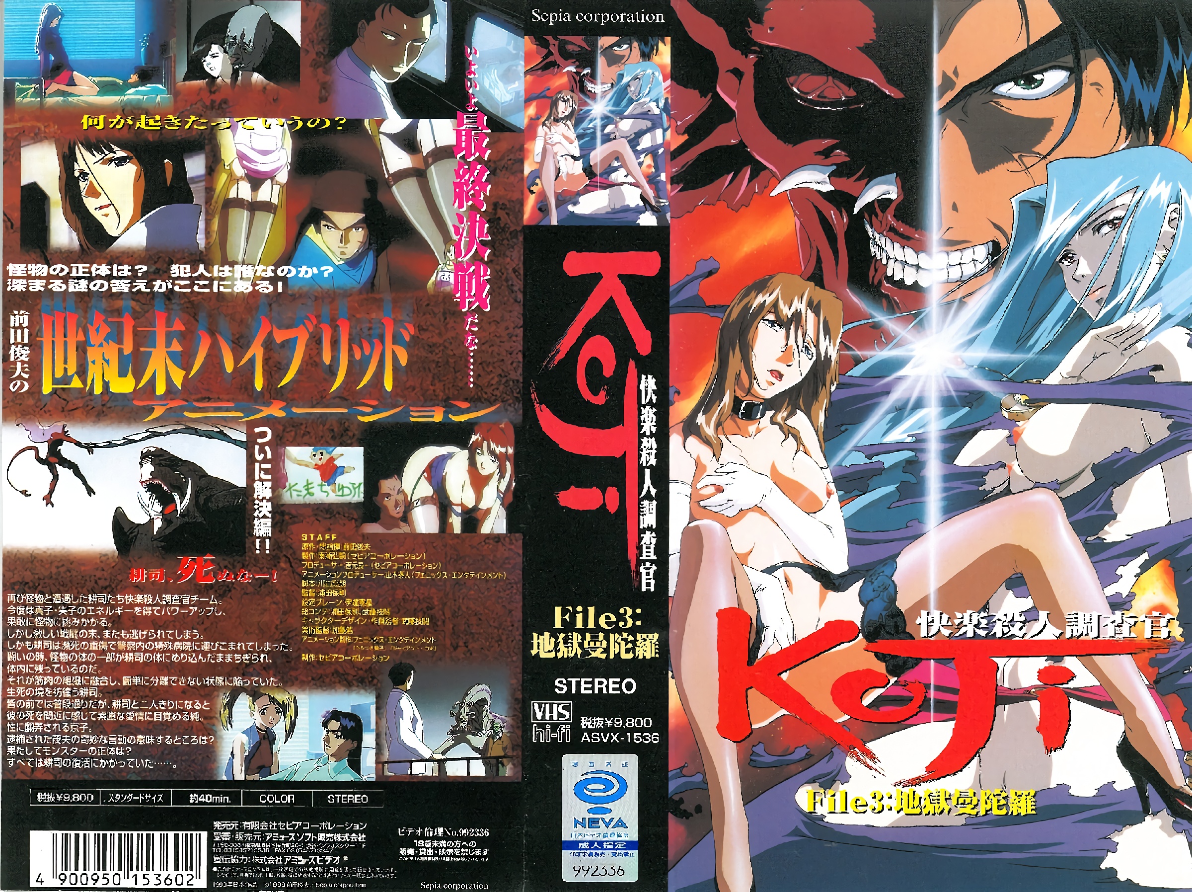 [フェニックス・エンタテインメント] KOJI 快楽調査官 File3 地獄曼陀羅