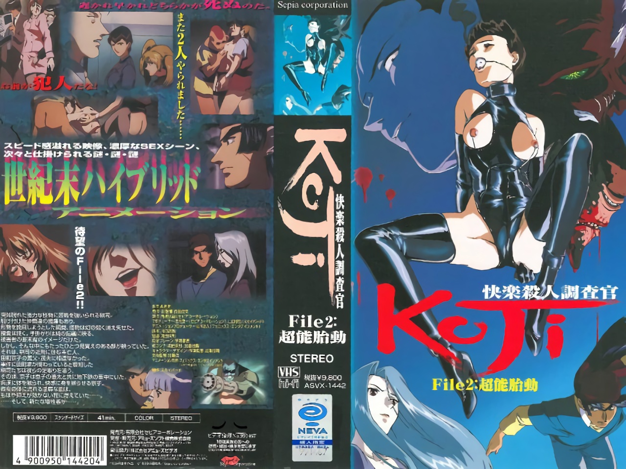 [フェニックス・エンタテインメント] KOJI 快楽調査官 File2 超能胎動