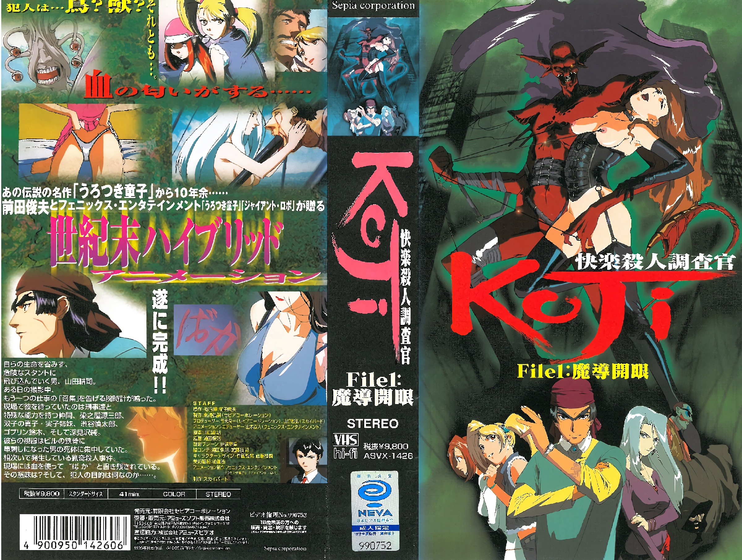 [フェニックス・エンタテインメント] KOJI 快楽調査官 File1 魔道開眼