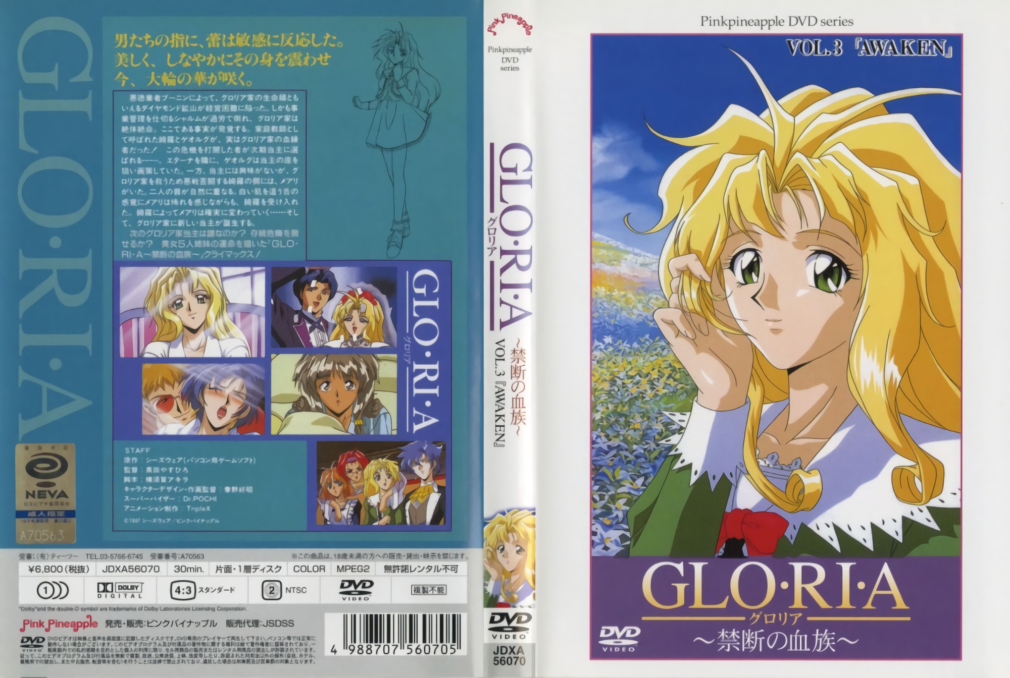 [199804] [ピンクパイナップル] GLO・RI・A グア 禁断の血族 VOL.3『AWAKEN』