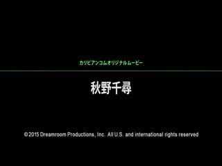 加勒比-痴漢を受け入れてしまう淫亂