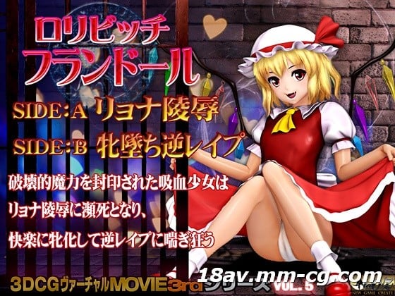 [3D]ビッチ フランドール